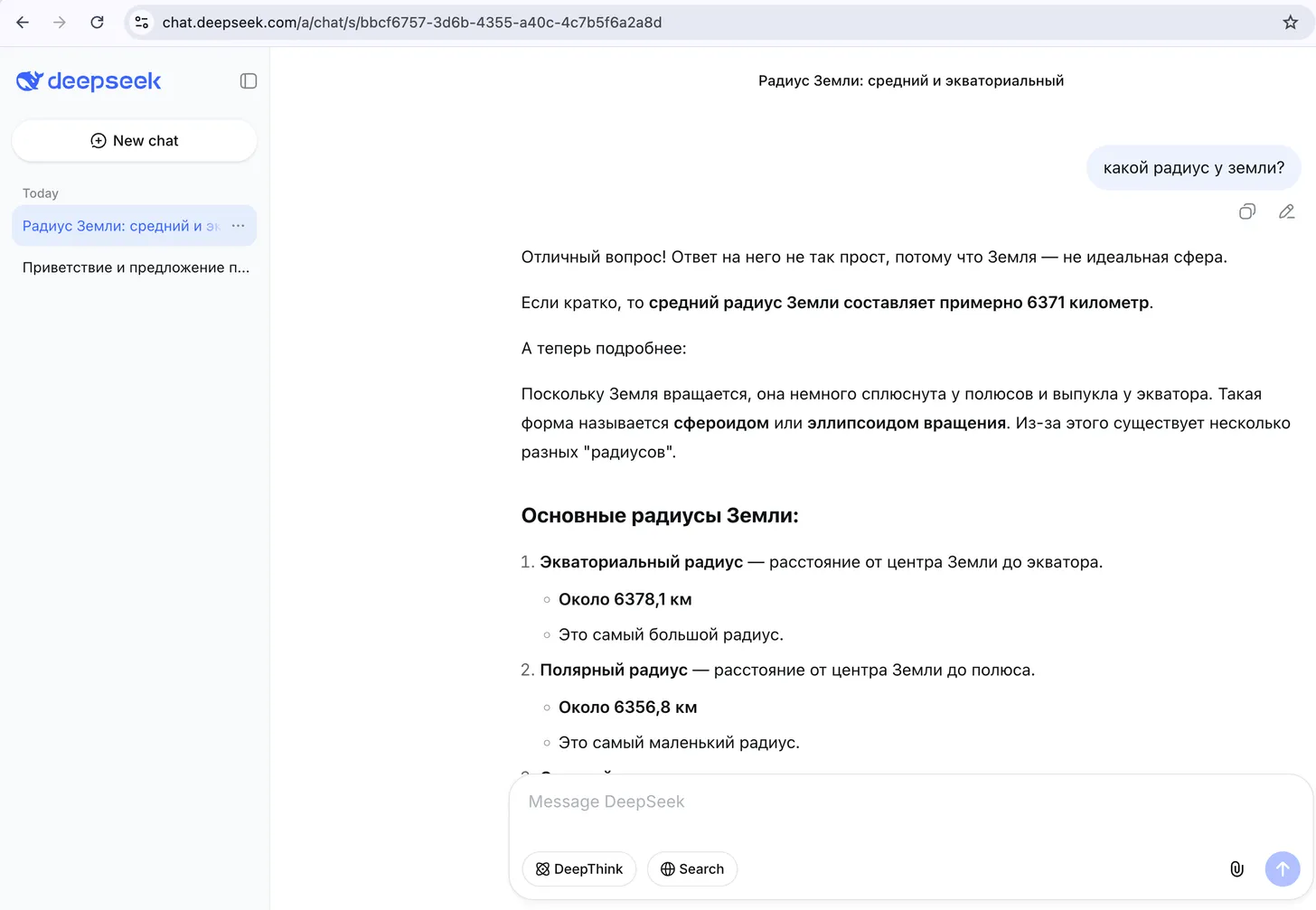Интерфейс ии-чата дипсик